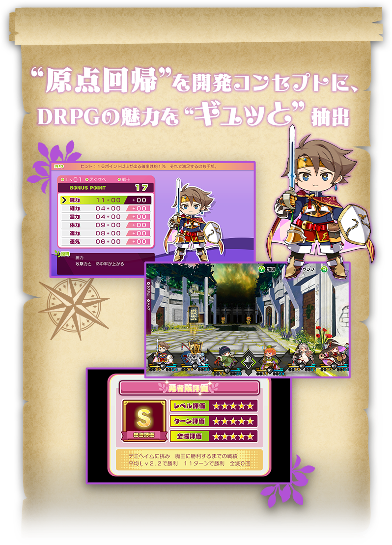 “原点回帰”を開発コンセプトに、DRPGの魅力を“ギュッと”抽出